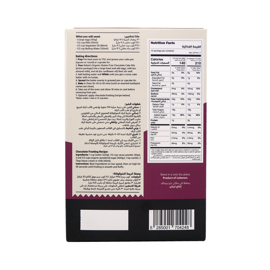 Organic Gluten Free Chocolate Cake Mix - Medaid