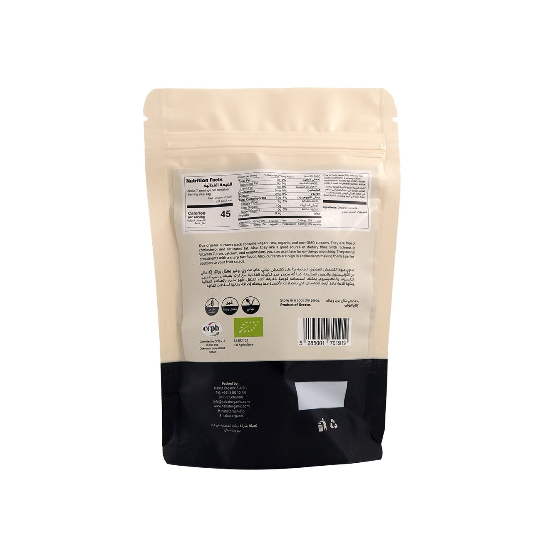 Organic Currants - Medaid