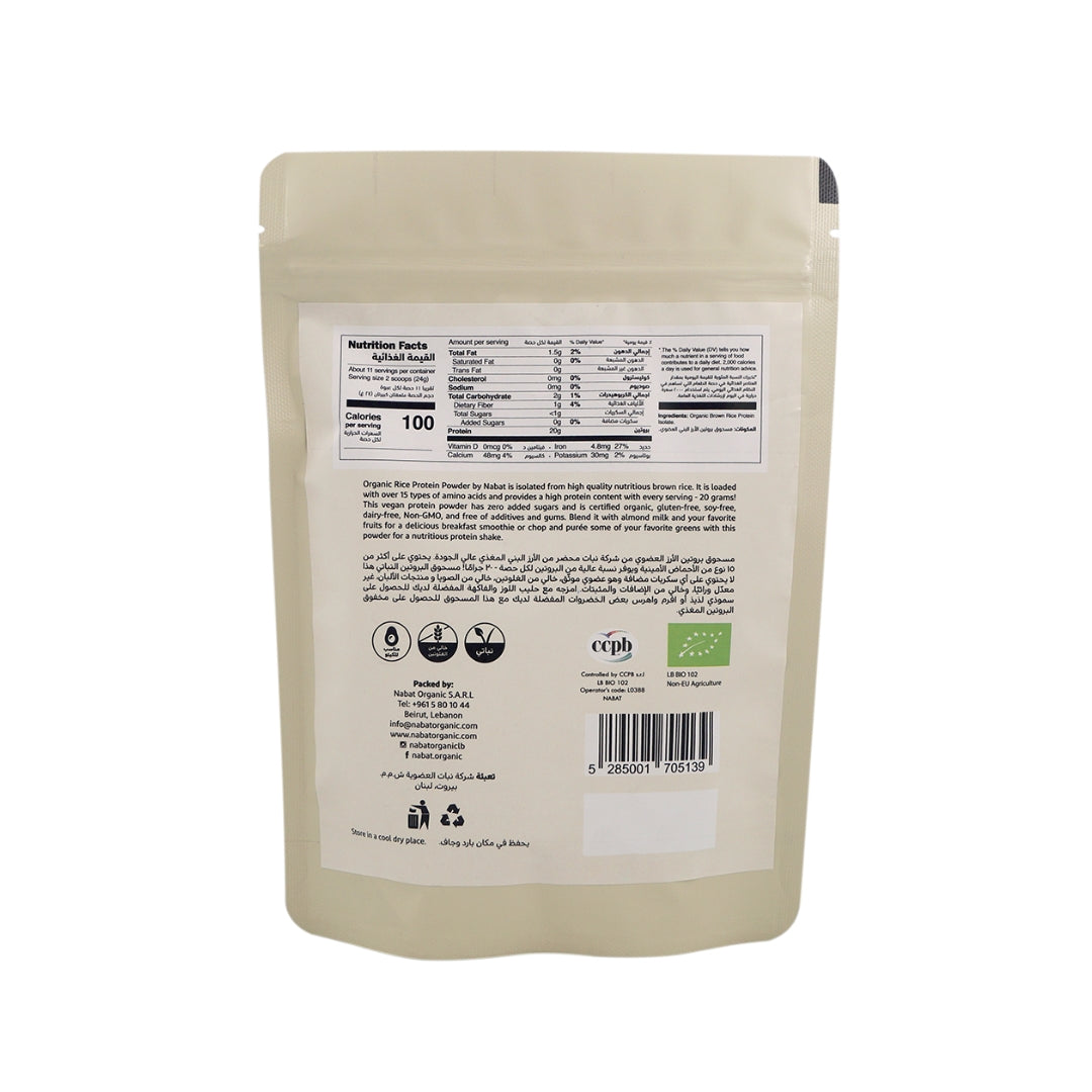 Organic Rice Protein Powder - Medaid